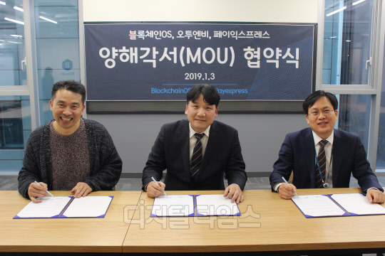 (왼쪽부터) 보스코인 운영사인 블록체인OS의 최예준 대표, 반승현 오투엔비 대표, 김재향 페이익스프레스 대표가 업무협약을 체결하고 있다. 보스코인 제공.